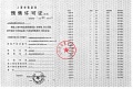 保利虹桥和颂预售许可证相册大图