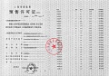 保利虹桥和颂预售许可证相册大图