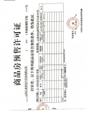 旭辉铂萃晴川开发商营业执照相册