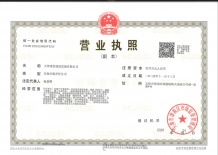 海河柳林60号地开发商营业执照相册