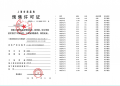 奉发晶海央境预售许可证相册大图