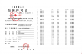 奉发晶海央境预售许可证相册大图