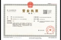 紫金城锦鲤悦开发商营业执照相册大图
