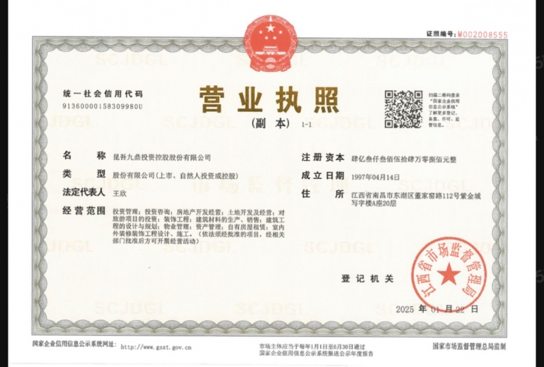 紫金城锦鲤悦开发商营业执照