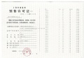 中环桃源里预售许可证相册大图