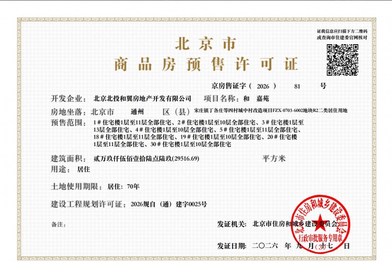 北投和璟预售许可证