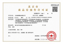 熙悦京晏开发商营业执照相册