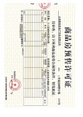 十二院城开发商营业执照相册