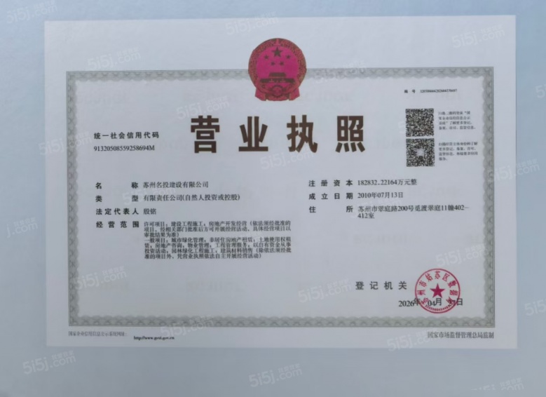 翠馨苑开发商营业执照