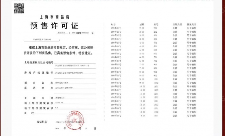 招商序预售许可证