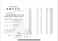 建发云湖玥预售许可证相册大图