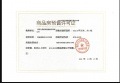 紫金城锦鲤悦预售许可证相册大图
