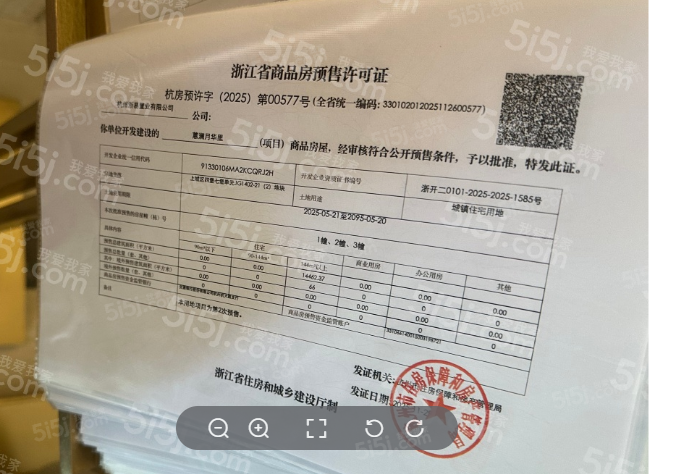绿城..蕙澜月华里预售许可证