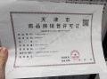 融创宸阅和鸣预售许可证相册大图