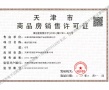 檀岳府预售许可证相册大图