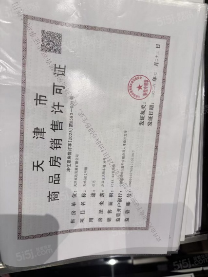 融创宸阅和鸣预售许可证