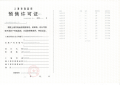 壹江臻邸预售许可证相册大图