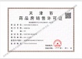 美域东霖预售许可证相册大图