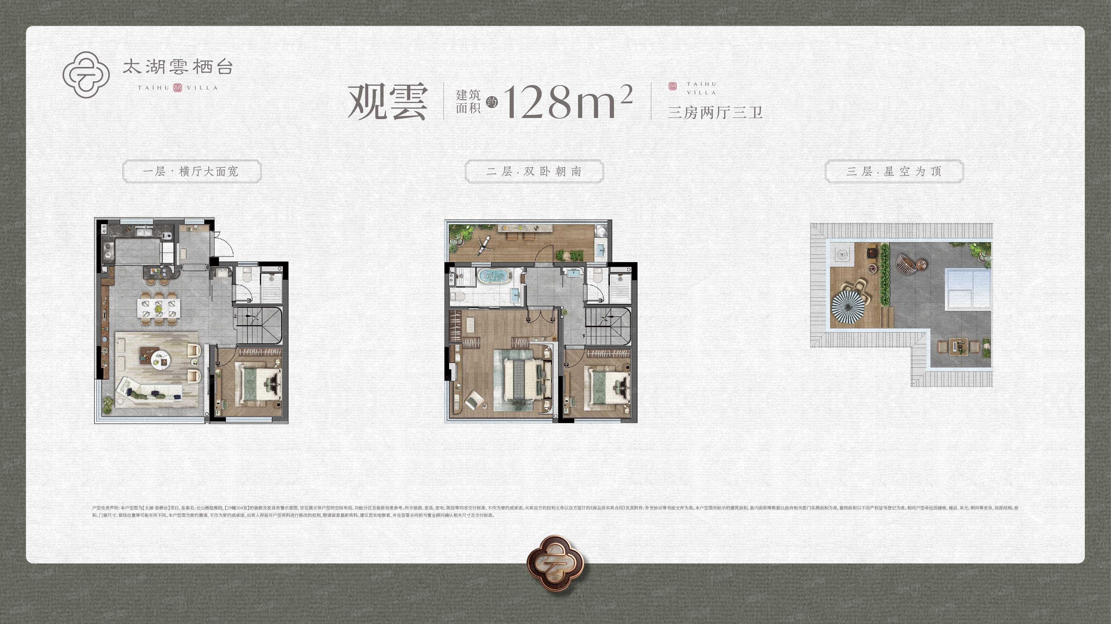 太湖雲栖台3室2厅3卫