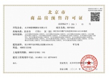 城建龙樾璟序开发商营业执照相册