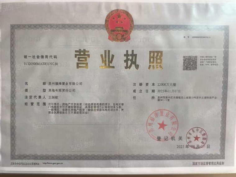 太湖雲栖台开发商营业执照