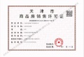 泽信渤龙云筑预售许可证相册大图