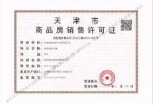 泽信渤龙云筑开发商营业执照相册