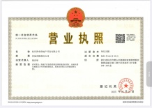 鸣涛里开发商营业执照相册
