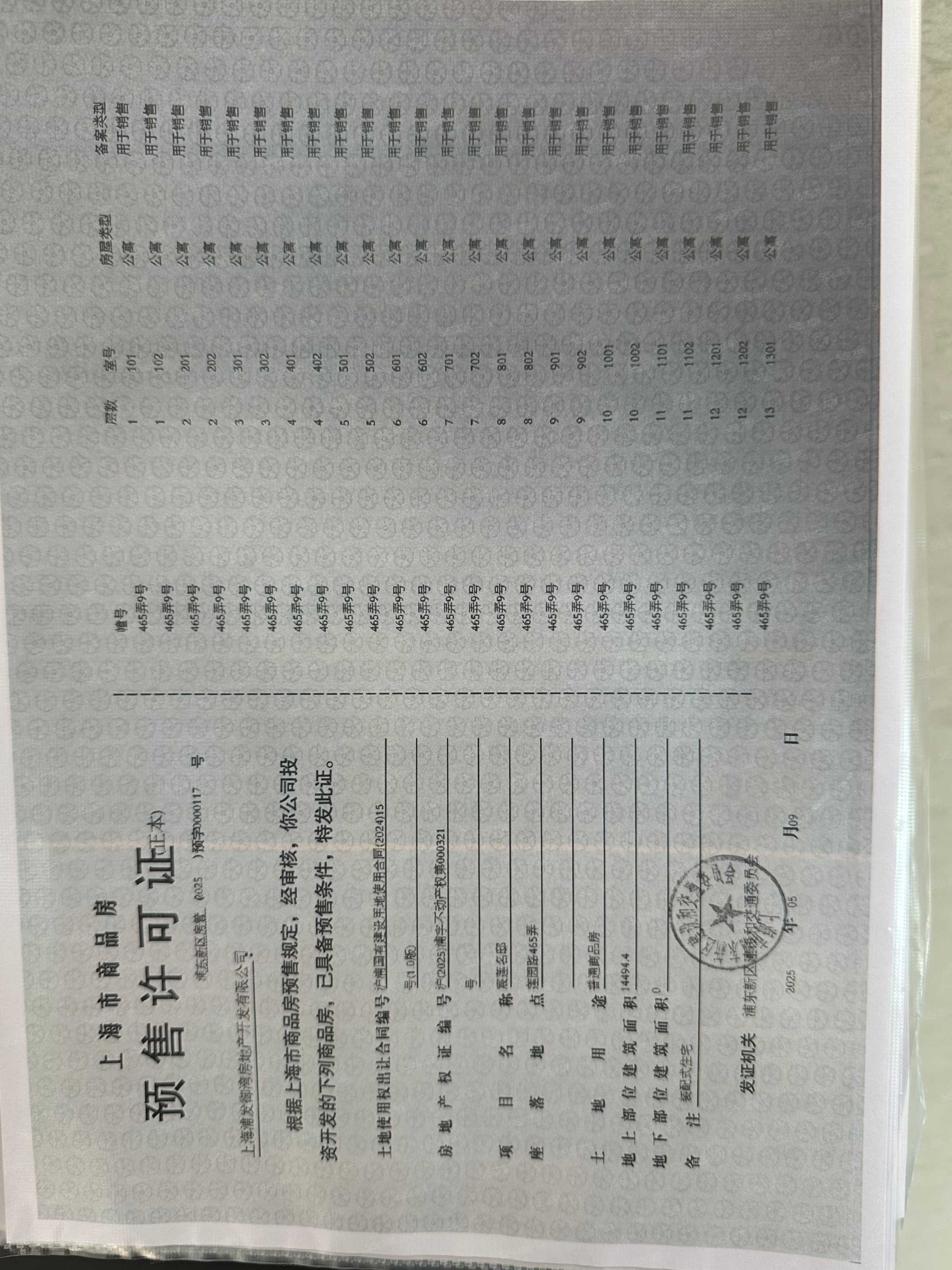 浦发莲园预售许可证