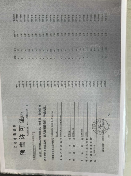 浦发莲园预售许可证