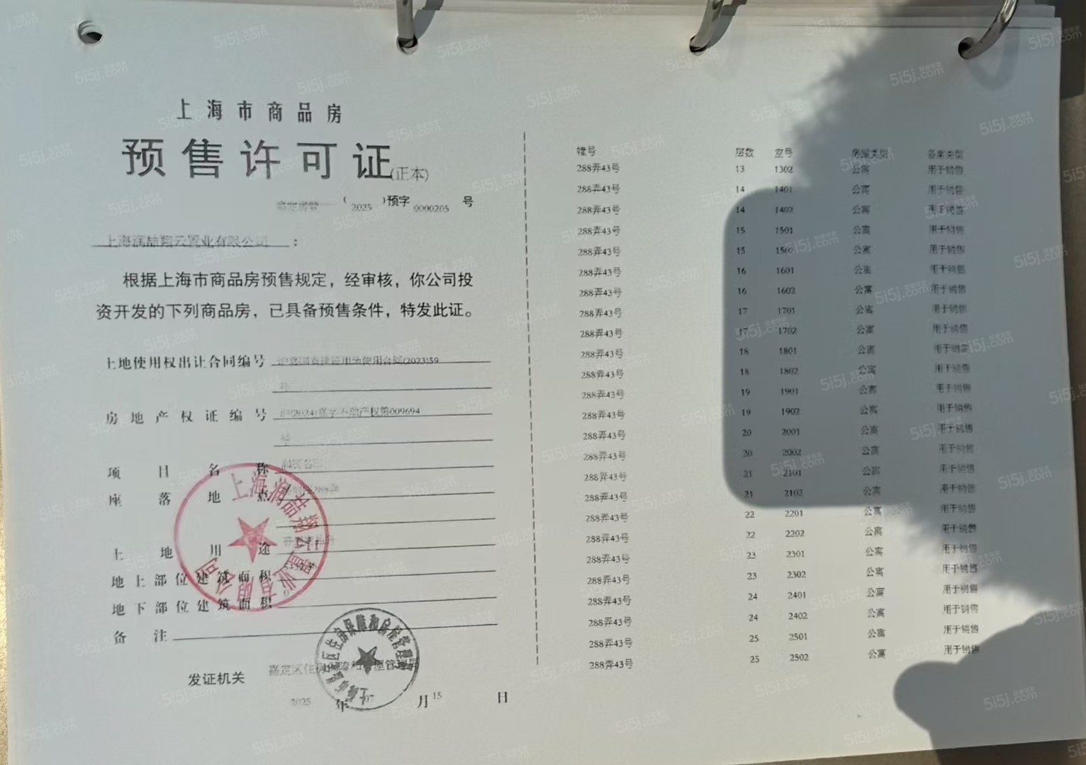 上海时代之城预售许可证