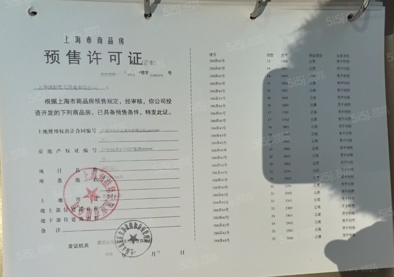 上海时代之城预售许可证