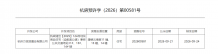 万科安居漫栖云境开发商营业执照相册