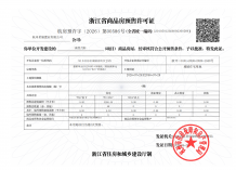 兴耀滨江沐澄月开发商营业执照相册