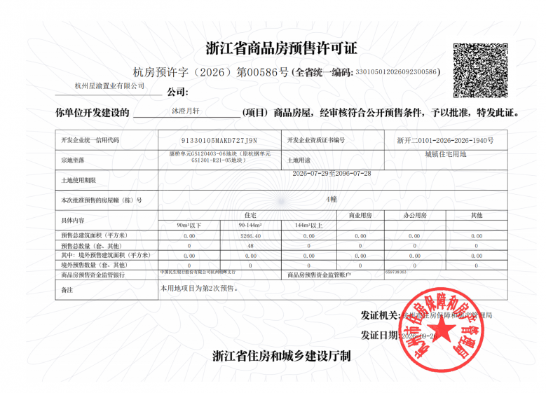 兴耀滨江沐澄月预售许可证