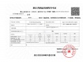 滨江.潮颂府预售许可证相册大图