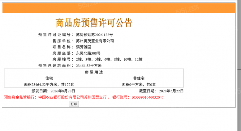 金茂姑苏满元预售许可证