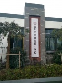 金茂姑苏满元沙盘图相册