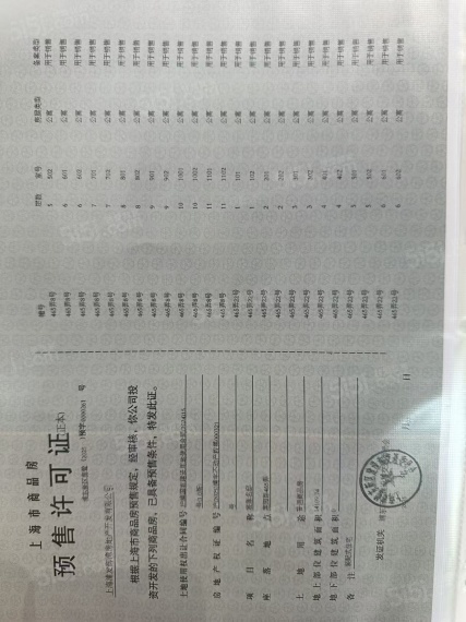浦发莲园预售许可证
