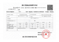 滨江.潮颂府预售许可证相册大图