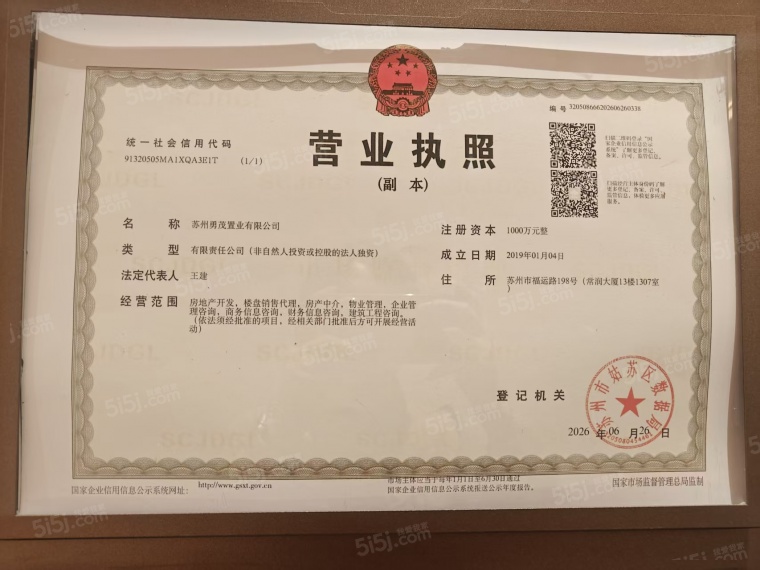 金茂姑苏满元开发商营业执照