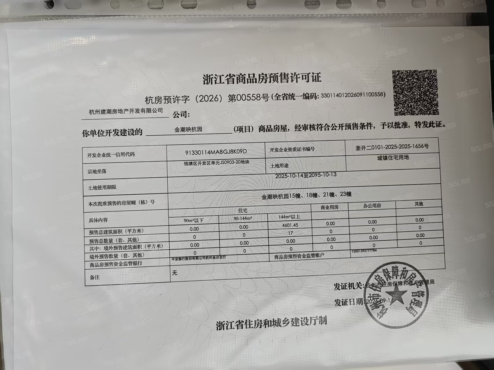潮映杭园预售许可证