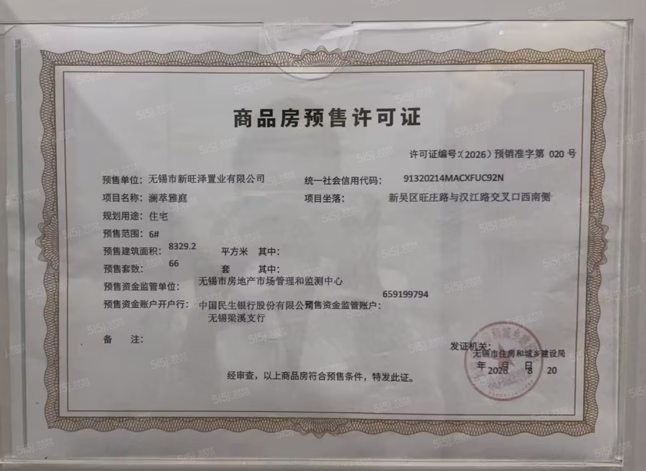 龙湖峯萃预售许可证