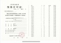 尚湾林语预售许可证相册大图