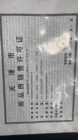 鸿源青筑轩预售许可证