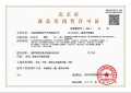 招商湖映天青预售许可证相册大图