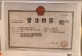 芳菲澜院开发商营业执照相册大图