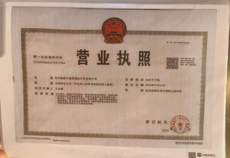 芳菲澜院开发商营业执照