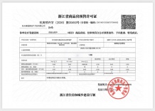 观紫金宸庐开发商营业执照相册