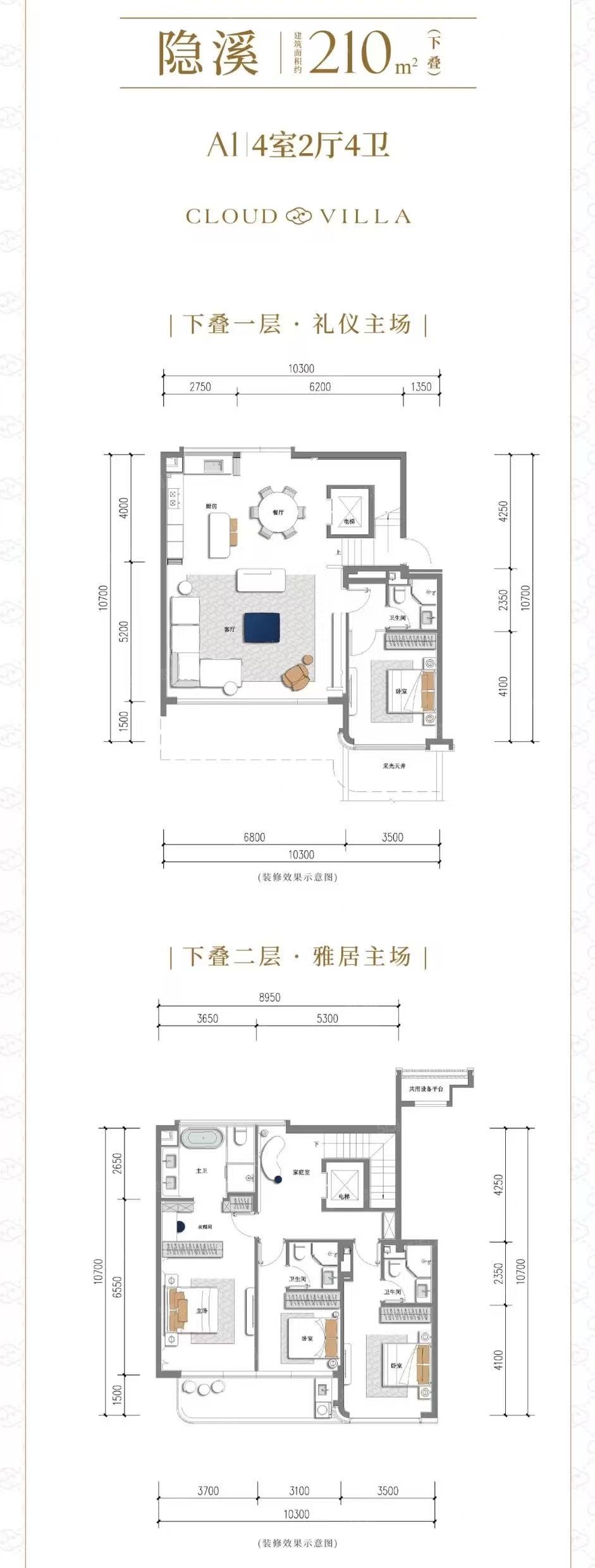 观紫金宸庐4室2厅4卫